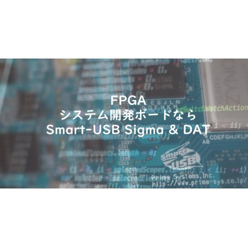 USBとFPGAで計測制御システム開発を促進！