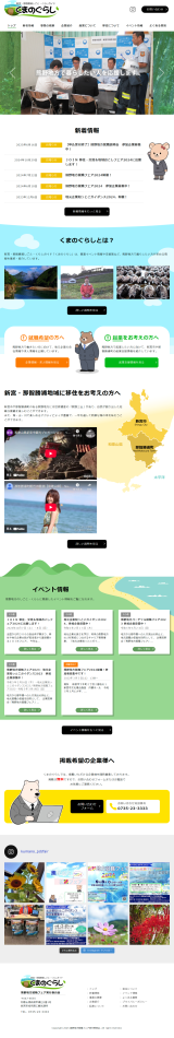 新宮市・那智勝浦町の公共団体ポータルサイト制作