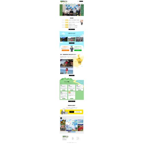 新宮市・那智勝浦町の公共団体ポータルサイト制作