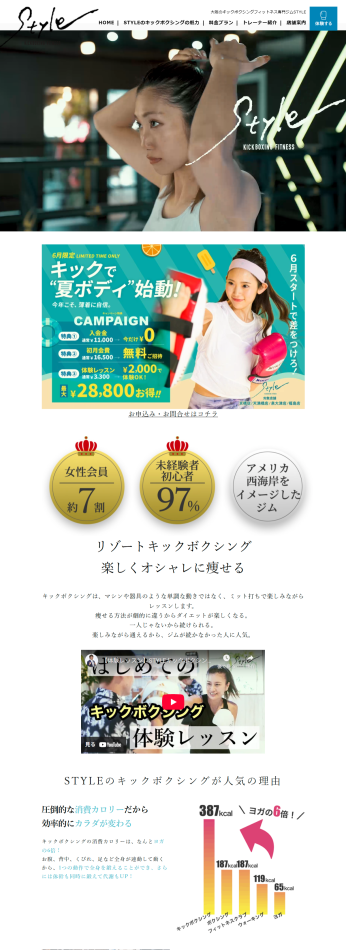 大阪のキックボクシングジムサイトの改善・リニューアル制作