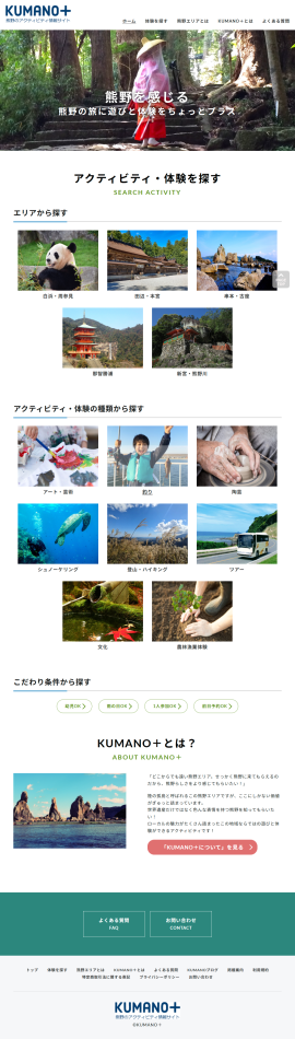 和歌山県・熊野エリアのアクティビティ情報ポータルサイトの新規制作