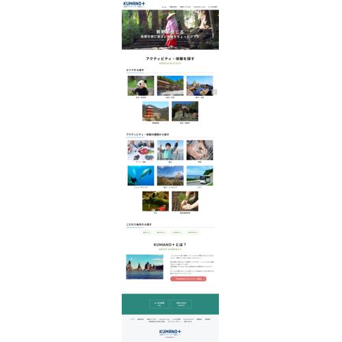 和歌山県・熊野エリアのアクティビティ情報ポータルサイトの新規制作