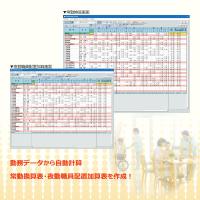 ｢勤務表プロ｣ 予定管理システム・実績管理システム