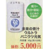 ウルトラパニウツ元気