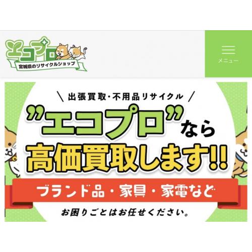 不用品買取エコプロ