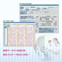 ｢勤務表プロ｣ 予定管理システム・実績管理システム