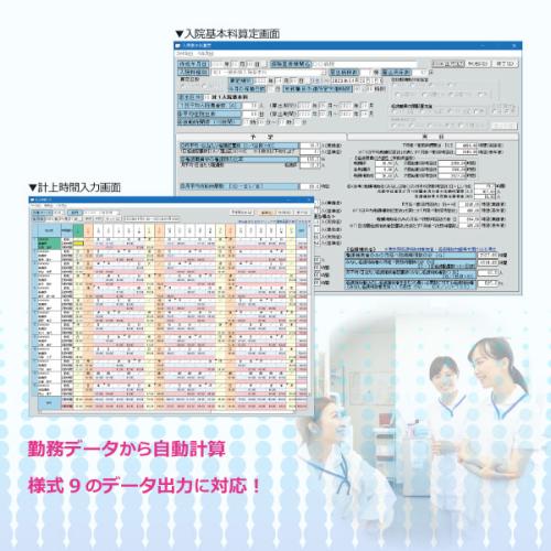 入院基本料算定オプション【病院・医療機関向け】 ※勤務表プロ 追加製品