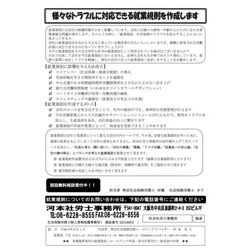 ◆◆様々なトラブルに対応できる就業規則を作成します◆◆