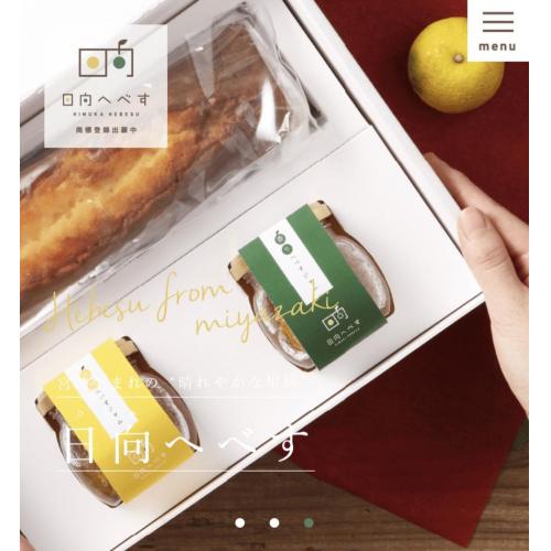 日向へべす パウンドケーキ&ジャム ギフトセット