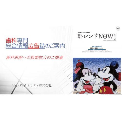 68000歯科医院の経営者が御社の商材・サービス・商品を求めています。