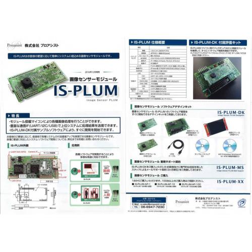 画像センサーモジュール 「IS-PLUM」(アイエスプラム)