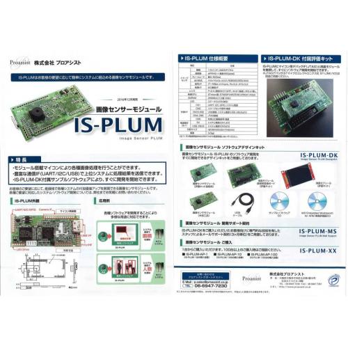 画像センサーモジュール 「IS-PLUM」（アイエスプラム）