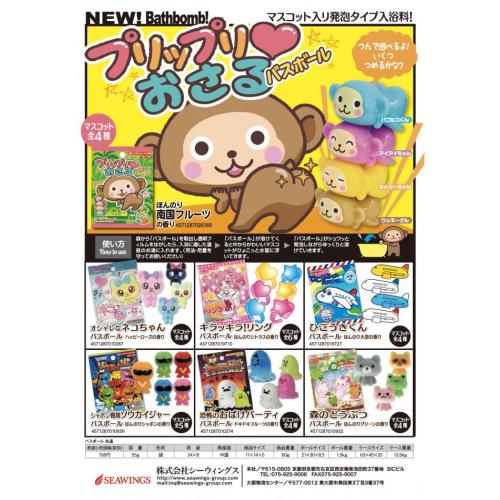 お風呂が楽しいマスコット入り入浴料!