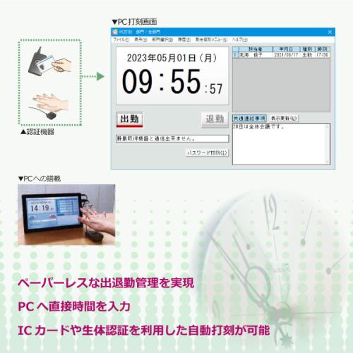 PC打刻オプション ※勤務表プロ 追加製品