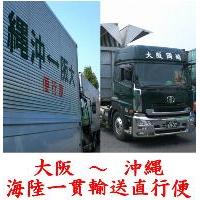 沖縄向け貨物、荷受渡場所：大阪バンニングセンター