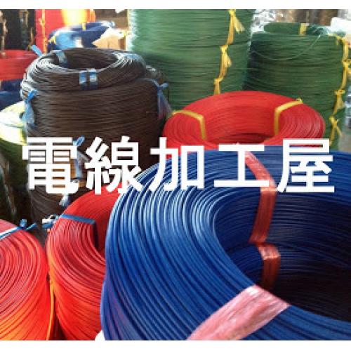 電線加工お任せ下さい! 小ロット、短納期で対応!