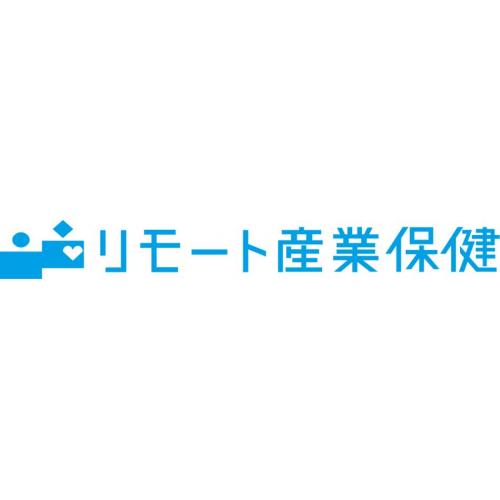 リモート産業保健