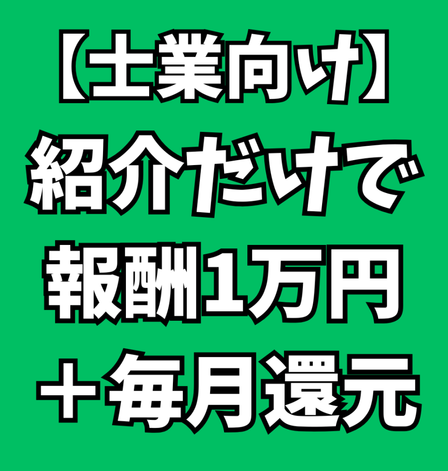 【紹介だけで継続報酬発生！】医療･介護･福祉採用支援サービス｜紹介パートナー募集