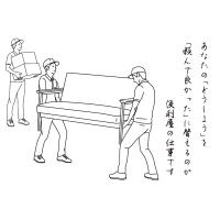 家財の買取・お片付けサポート 京都市・京都府南部