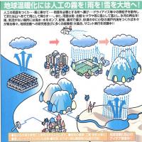 地球温暖化防止に向けて研究中　砂漠に雨を降らし緑化！北極に氷河の再生を！