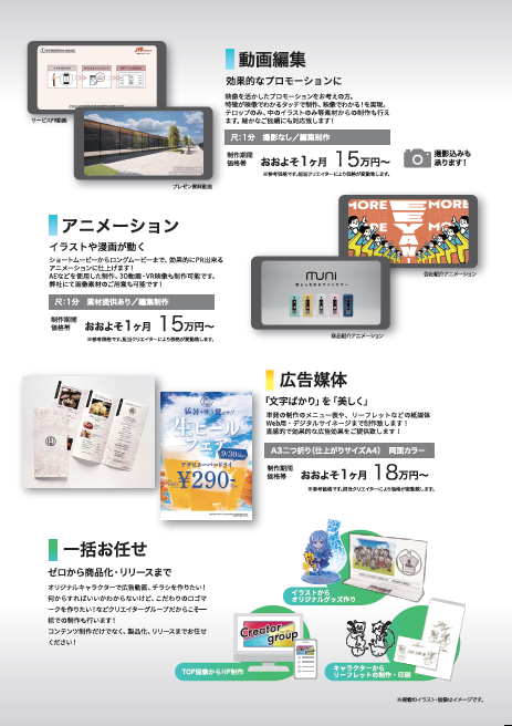 漫画、キャラクター、アニメーション動画一括制作！！VRなどの３D素材も！