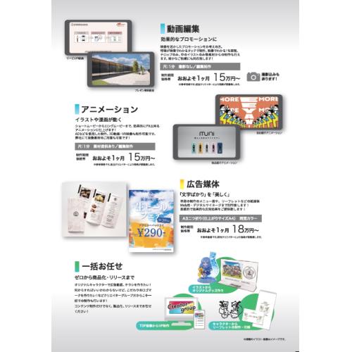漫画、キャラクター、アニメーション動画一括制作!!VRなどの3D素材も!