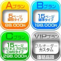 八王子のホームページ作成はおまかせください