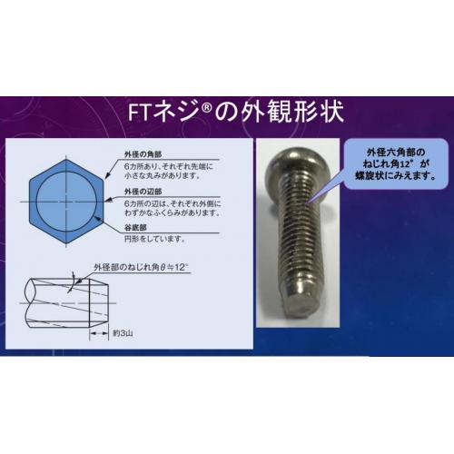 【FTネジ】締結のトータルコストダウンを実現する最強のタッピングネジ