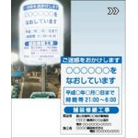 工事看板、迂回路看板、国交省型立看板　安全・保安用品の販売とレンタル