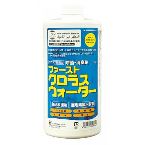 コロナウィルス対策に！クロラス酸配合「ファースト・クロラスウォーター1kg」