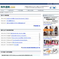 海外通販.com 個人輸入のポータルサイト