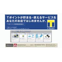 Tポイントを活用した販促の提案