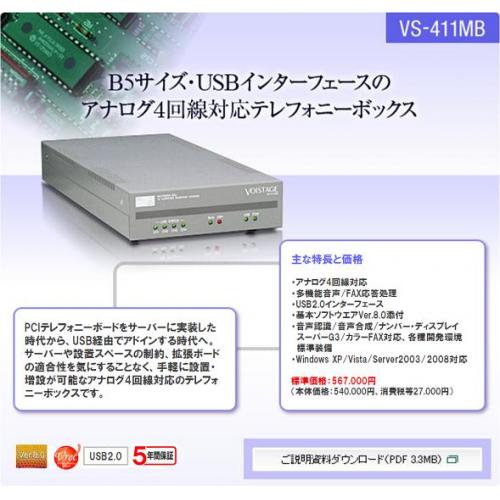 VOISTAGE マルチメディアボックス