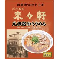浅草来々軒イベント・催事出店