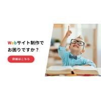 Webサイト制作