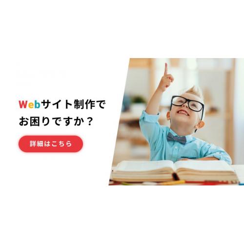 Webサイト制作