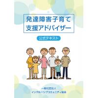 「発達障害子育て支援検定」資格