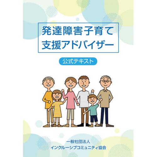 「発達障害子育て支援検定」資格
