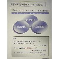 給与・社会・労働保険管理システムソフト