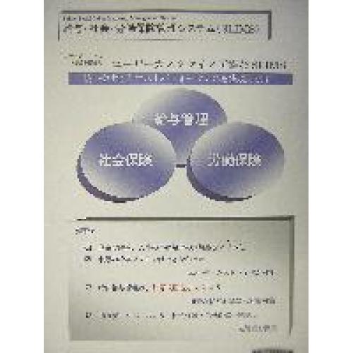 給与・社会・労働保険管理システムソフト