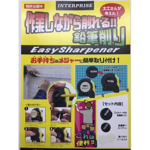 大工さんが考えた!作業しながら削れる便利なエンピツ削り
