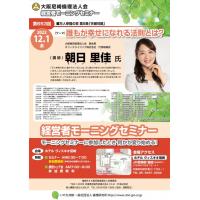 第657回大阪尼崎倫理法人会モーニングセミナー「私が朝型経営者になれた理由」