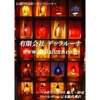 ラブ ブランド 最新ベネチアンガラスブランド 輸入・卸売