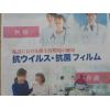 抗ウィルス・抗菌フィルム