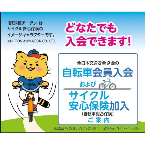 月々140円〜自転車保険の義務化に対応商品