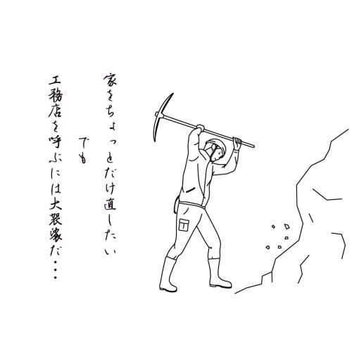 【中小規模専門】リフォーム・家屋修繕サービス