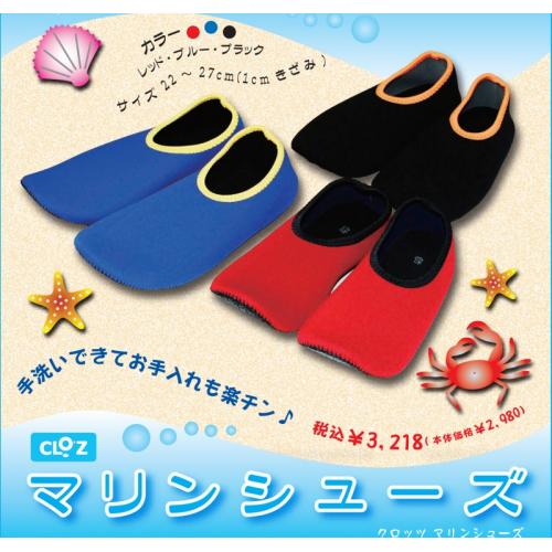 マリーンシューズ一度履いたら手放せない。
