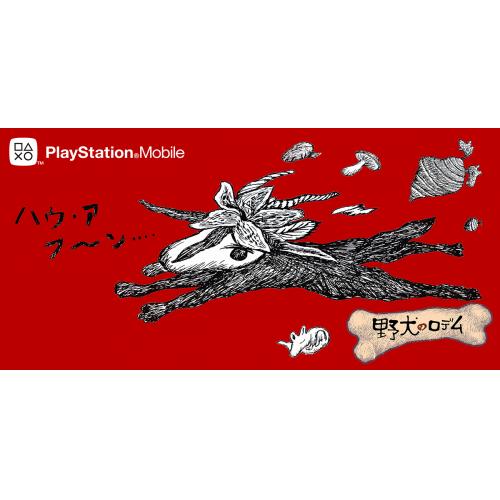 【タイトル紹介】PSM「野犬のロデム」