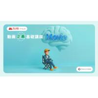 【8/20開講】初心者向け：動画制作の第一歩は「企画」から「動画企画 基礎講座」