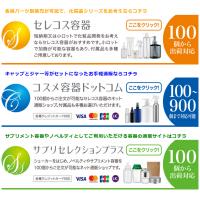 100個から販売可能な化粧品容器で新たな開発を！